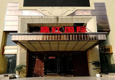 旌阳商务KTV真空哪家最开放-鼎红国际KTV消费价格玩乐点评