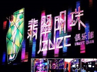 旌阳哪里荤的KTV陪酒女漂亮多-翡翠明珠KTV好玩会所体验